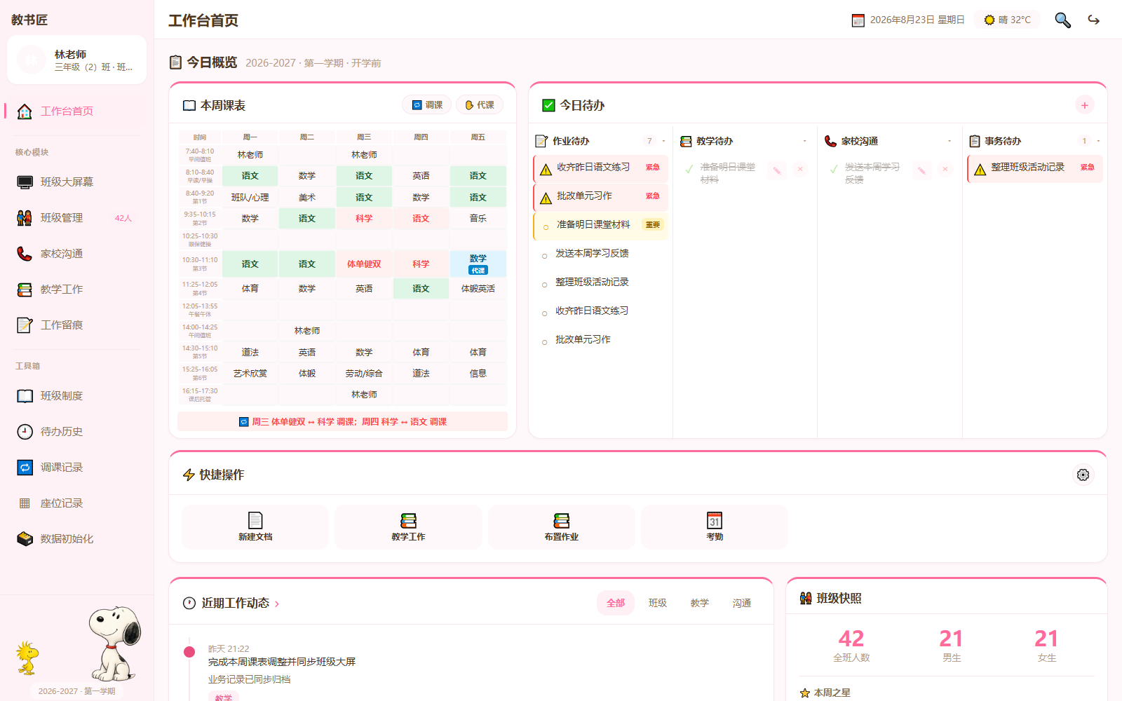 不做牛马的教书匠工作台首页真实界面